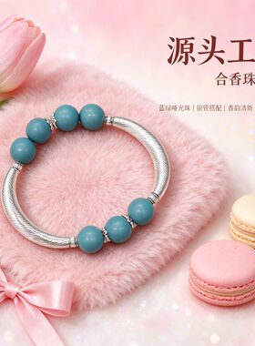 古法哑光湖蓝合香珠单圈手串肌理