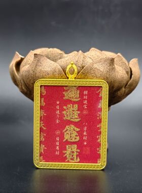 单面描金符文4x5八宝莲花万字壳