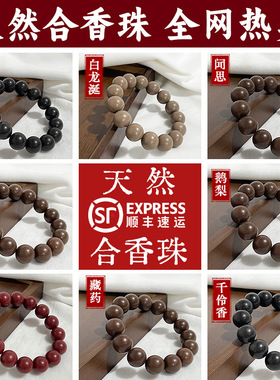 厂家批发多种合香珠圆珠手串散珠