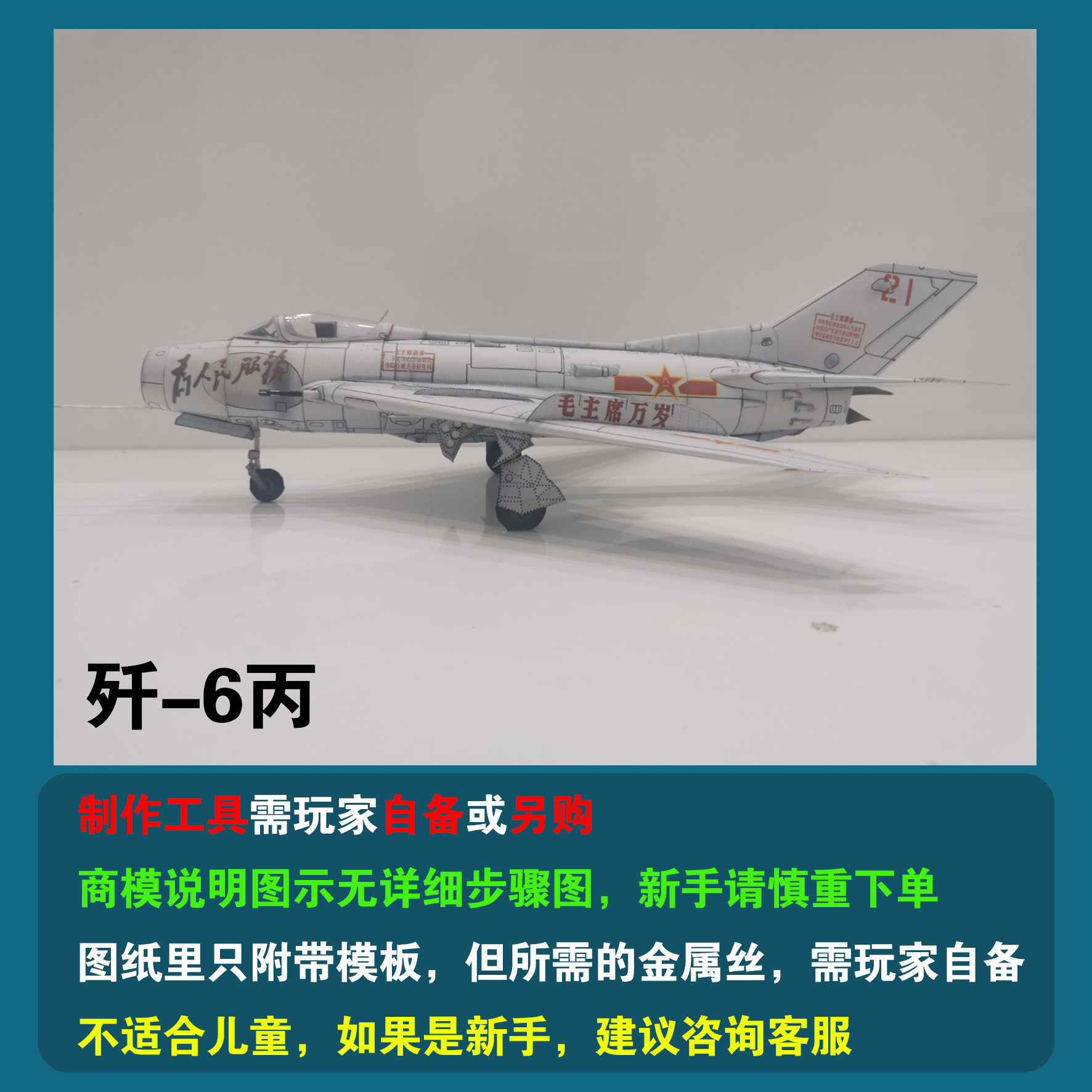 中国歼5歼6歼7歼十战斗机1:33手工纸模型运20纸艺制作DIY非成品,淘宝优惠券,粉丝福利购,淘宝优惠卷