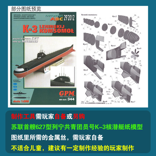 苏联K-278共青团员号685型核潜艇纸模型1:200军武宅创意手工DIY - 图0