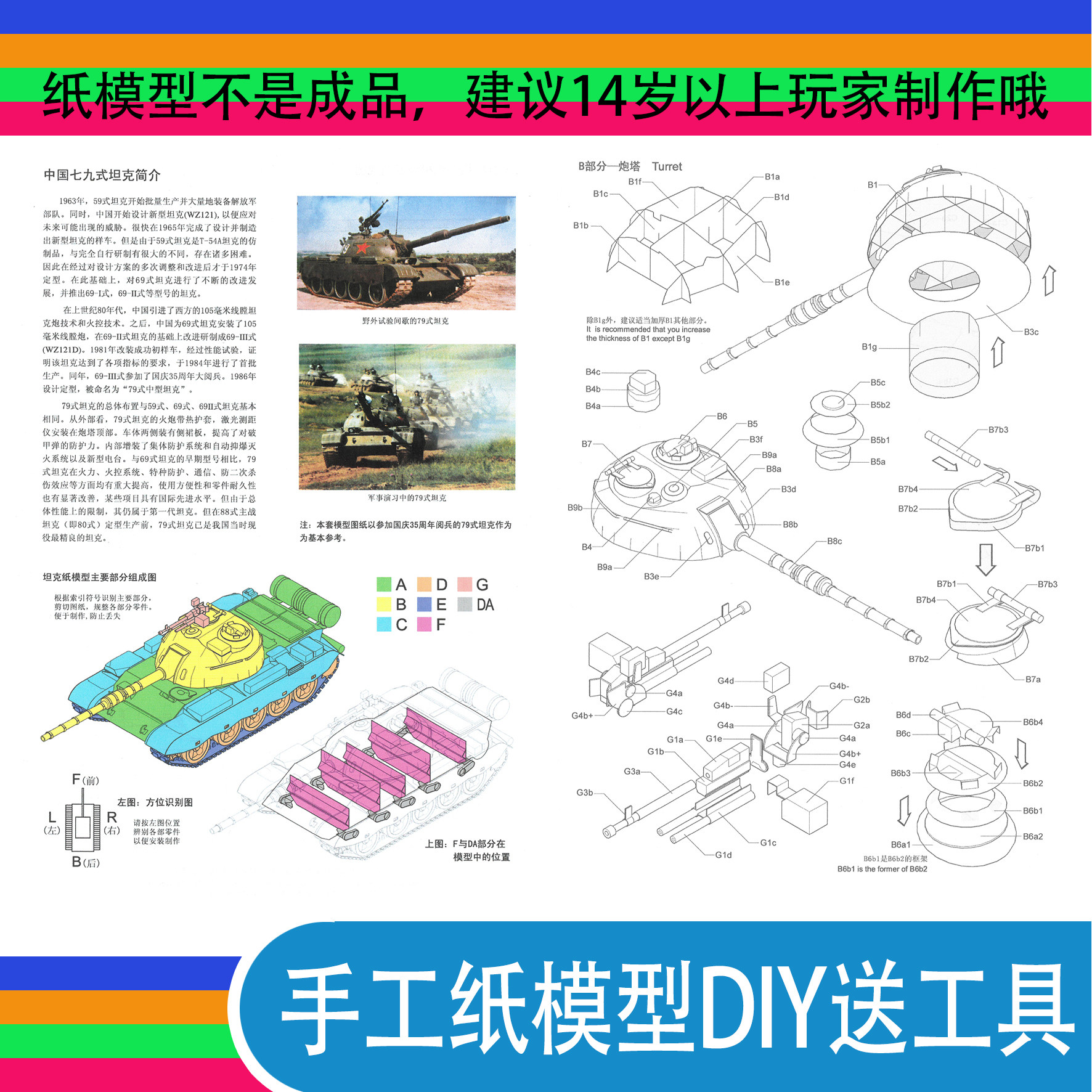 中国79式主战坦克1:35坦克坊原创纸模型 坦克世界创意手工拼装DIY,淘宝优惠券,粉丝福利购,淘宝优惠卷