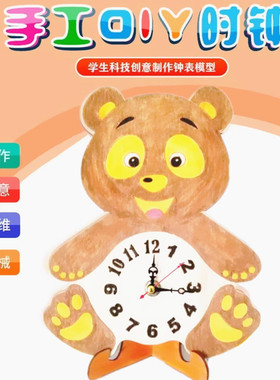 木板手工时钟数学diy钟表