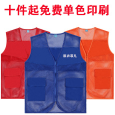 Жилеты 夏季志愿者镂空网格透气马甲广告义工马甲logo定制工作服马夹定做