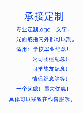 戒指定制毕业礼物礼品纪念