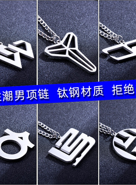 詹姆斯威少钢篮球刻字吊坠