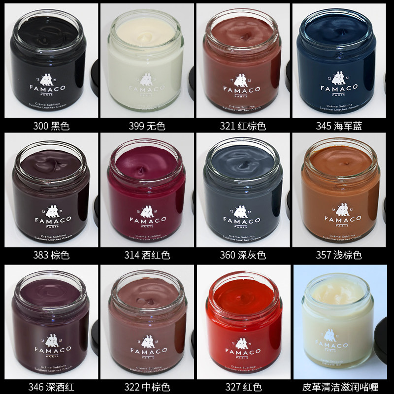famaco铂金彩皮护理霜马丁靴保养油 米克家居鞋油