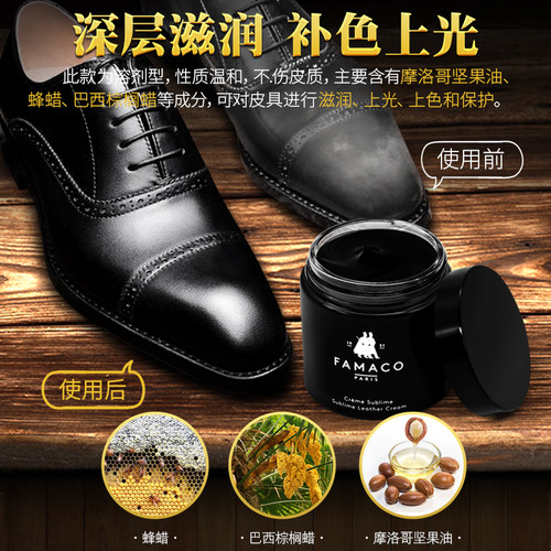 FAMACO进口鞋油黑色真皮保养油补色棕色皮鞋油靴护理无色透明通用 - 图0