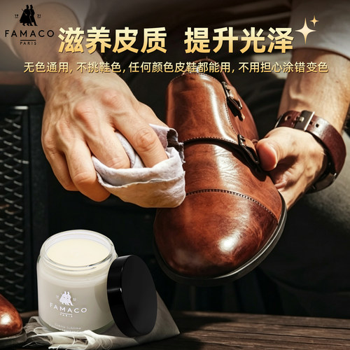 FAMACO进口鞋油黑色真皮保养油补色棕色皮鞋油靴护理无色透明通用 - 图1