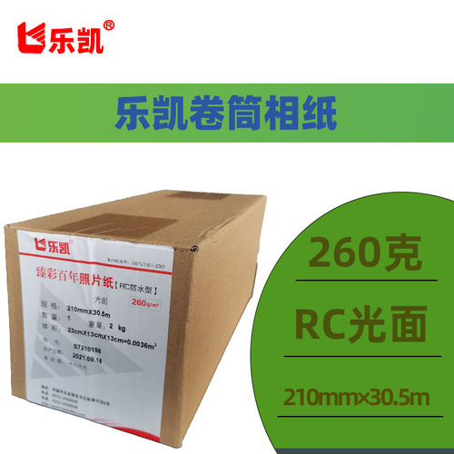 乐凯卷筒相纸260g光面喷墨打印机照片纸RC细绒面大幅面彩色相片纸 - 图0