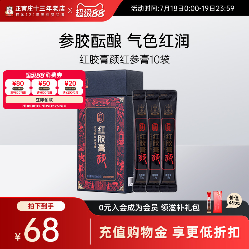 <span>臨期白菜！</span>正官莊 紅膠膏顏 紅參阿膠茯苓膏150g（15g*10包）