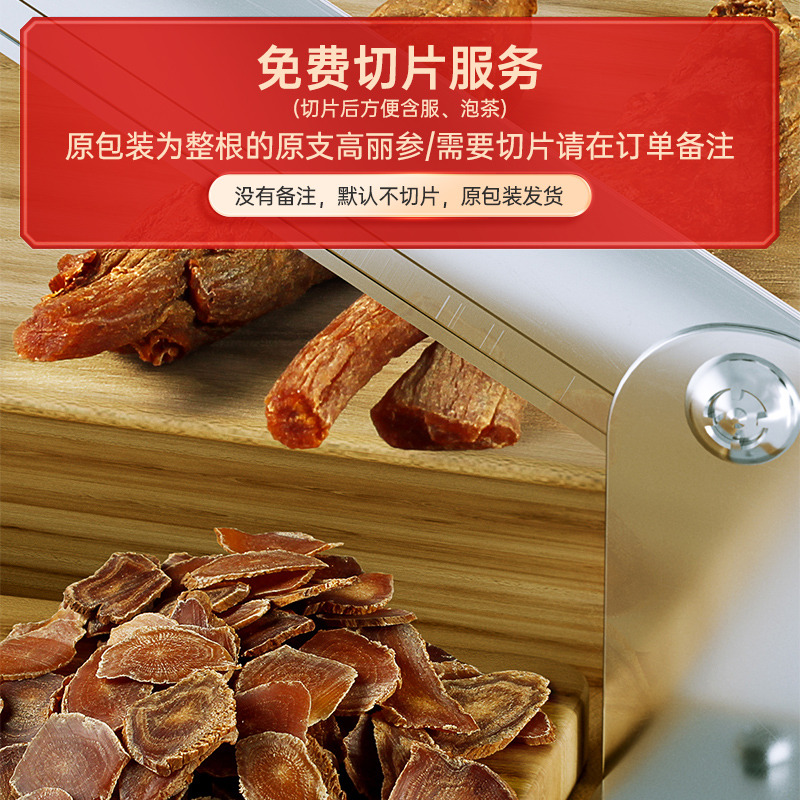 父亲节免费切片送礼韩国正官庄高丽参6年根红参人参片良字50支75g