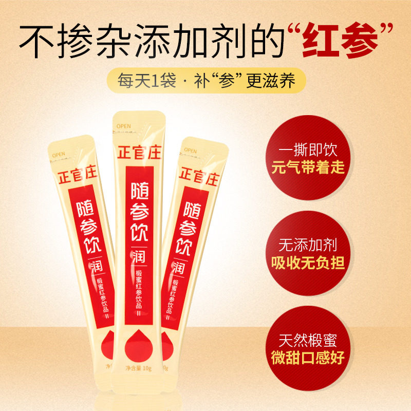 【体验装3袋】正官庄椴蜜红参口服液 正官庄永利佳高丽参及其制品