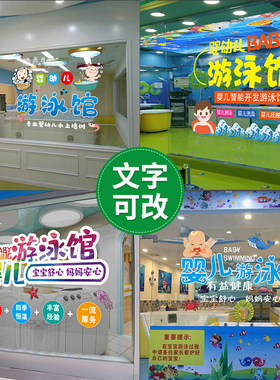 婴幼儿游泳馆儿童防水墙贴PVC装饰贴纸游泳元素卡通装饰可定制