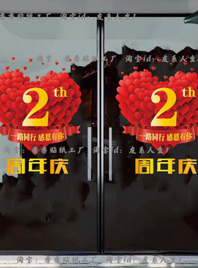 周年庆爱心气球玻璃静电墙贴定制