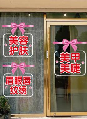美甲美睫纹绣化妆护肤美容店院玻璃门贴纸定制静电贴腰线防撞贴