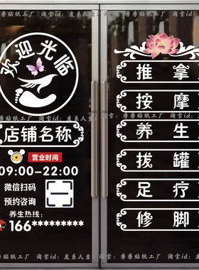 中医推拿养生馆玻璃门贴纸足疗推拿门贴纸按摩修脚店广告静电贴