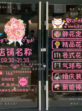 鲜花店玻璃门贴项目电话定制纸招财猫 装饰贴画店铺布置静电贴
