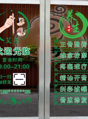 中医养生馆玻璃门贴纸