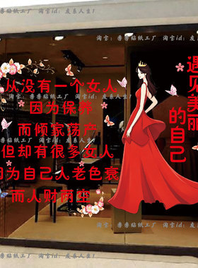 美容院养生馆玻璃门窗贴纸静电贴定制红色美女装饰墙贴店铺布置