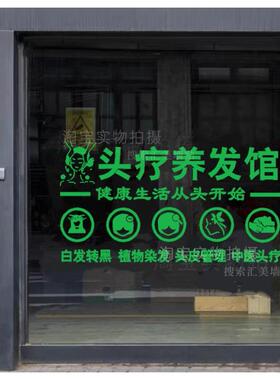 中医头疗养发馆推拿艾灸
