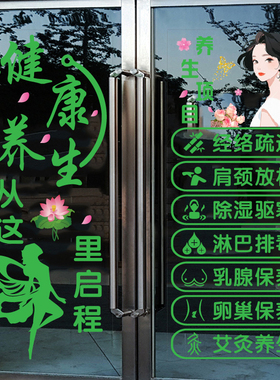 美容院项目玻璃门装饰贴养生馆美甲店铺创意文字广告橱窗静电贴