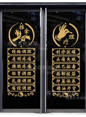 中医养生馆推拿理疗店玻