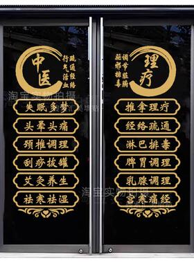 中医理疗推拿项目字贴纸