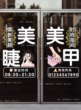 美甲美甲纹绣店玻璃门贴纸静电贴装饰墙贴商业门面美甲美睫广告贴