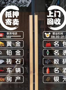 珠宝店玻璃门贴纸装饰