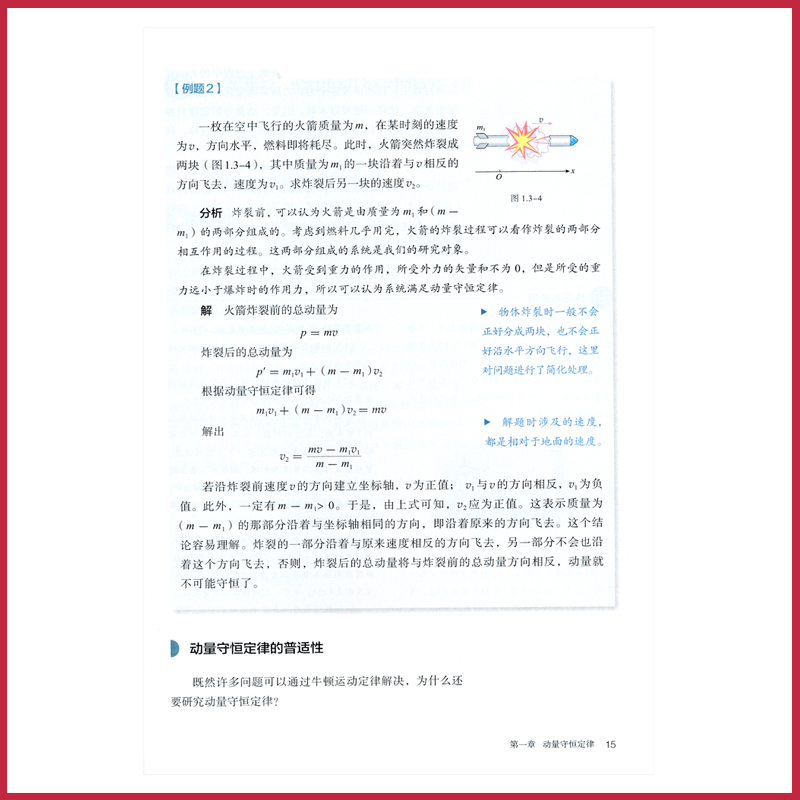 高中物理书选修1一人教版新教材高二上物理书选修1人教版物理选择性必修第一册高中教材课本教科书人民教育出版社XJC - 图3