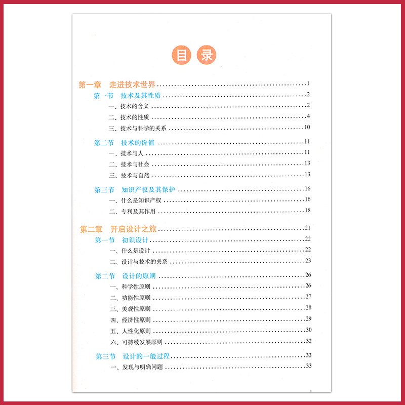 套装2本新教材通用技术必修一二技术与设计地质版高中课本教材教科书地质出版社普通高中教科书XJC-图2