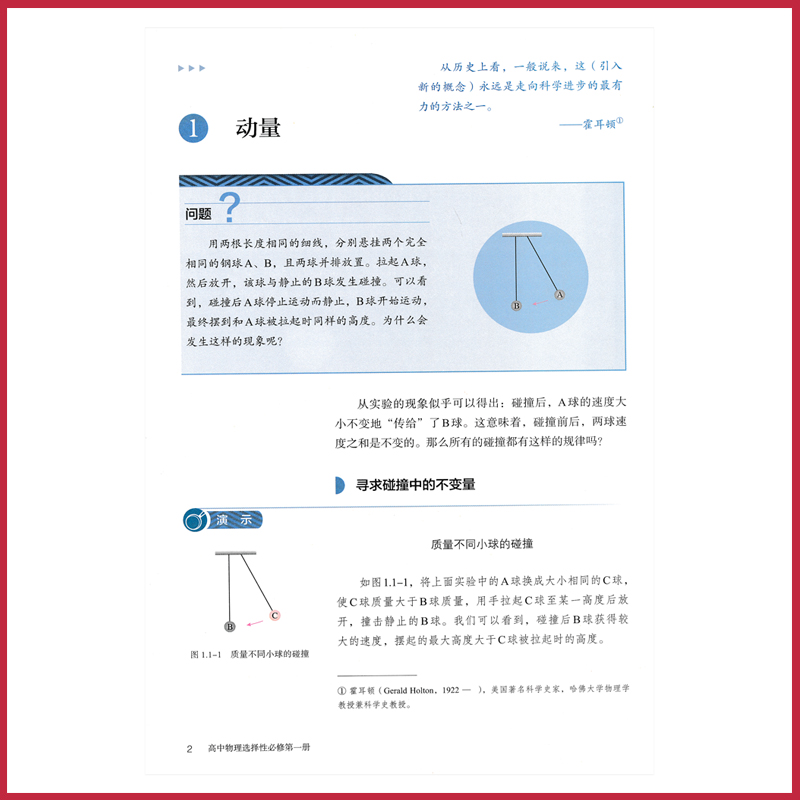 高中物理书选修1一人教版新教材高二上物理书选修1人教版物理选择性必修第一册高中教材课本教科书人民教育出版社XJC - 图1