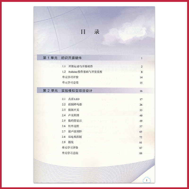 高中信息技术书选修6六教科版新教材高中信息技术选择性必修6开源硬件项目设计教科版高中教材课本教科书教育科学出版社XJC - 图0