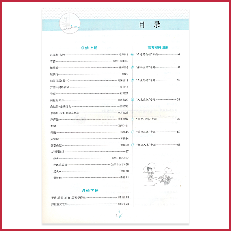 新教材高中文言文完全解读必修上下册+选择性必修上中下册通用版必背古诗文译注及赏析详解必备一本通JF - 图0