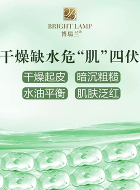 博瑞兰小黄瓜营养精华水保湿舒缓