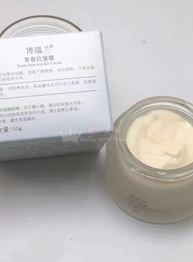 博瑞兰正品青春抗皱霜无痕营养霜