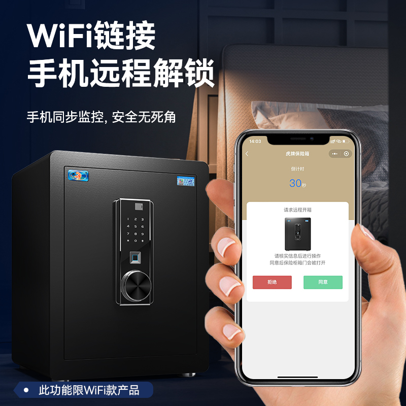 虎牌保险柜 家用小 型防盗 45cm高保管箱 密码指纹wifi智能办公室大容量夹万床头迷你入墙入衣柜特价新品 - 图2