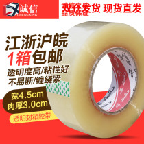 Wide 4 5cm Net thickness 3 0cm High viscosity transparent seal case with seal case adhesive paper transparent adhesive tape