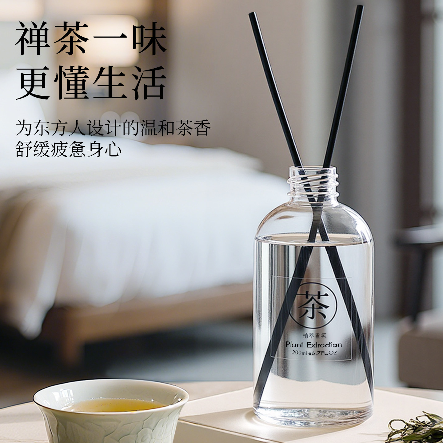 全季禅茶香薰精油补充液酒店专用室内家用持久高级卫生间茶香香氛,淘宝优惠券,粉丝福利购,淘宝优惠卷