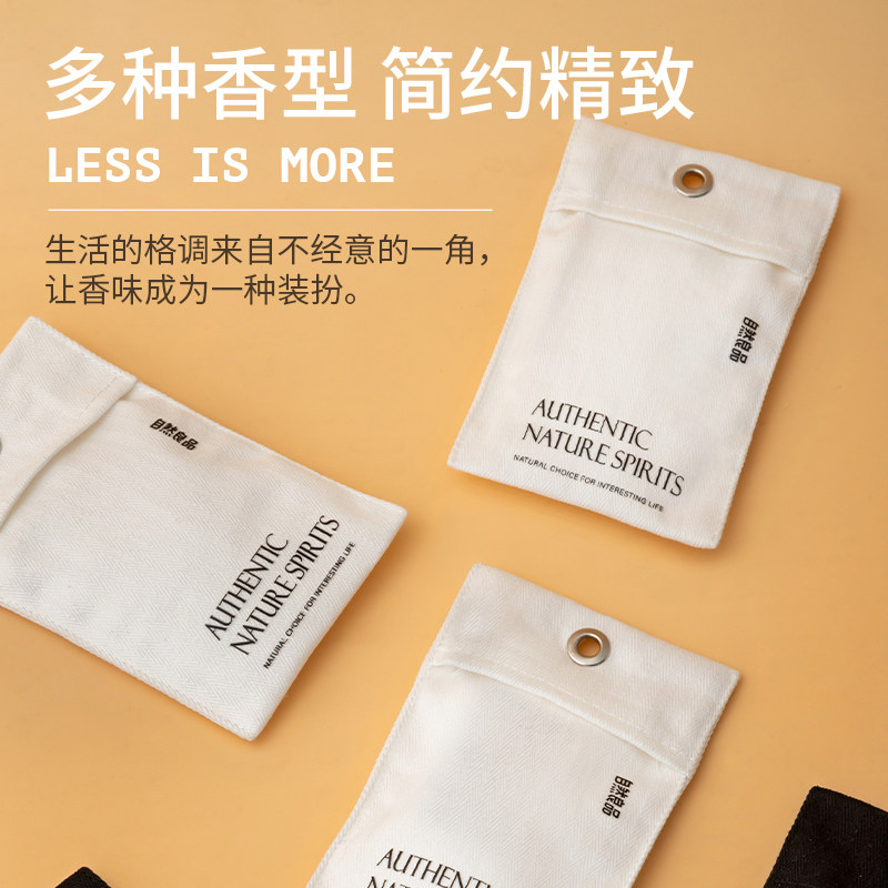 衣柜香薰卧室内家用香包持久气香片 ziralabo香熏香料