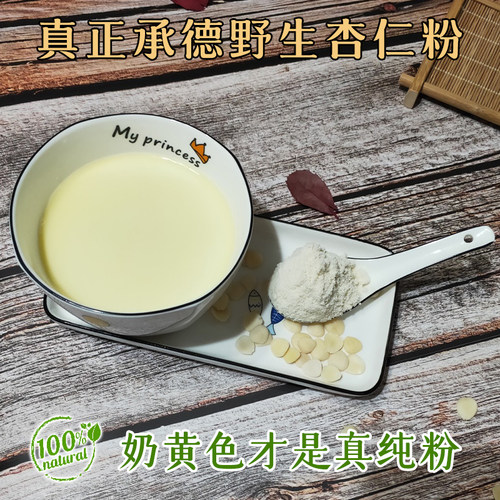 野生源野生杏仁粉正宗承德纯杏仁粉现磨熟天然烘焙速溶无硫不漂白 - 图2