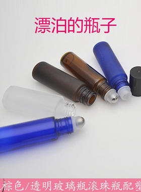 10ml玻璃塑料盖分装瓶29元包邮