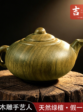 天然绿檀木雕刻茶壶手把件把把壶
