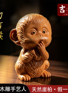 崖柏木生肖猴解压摆件