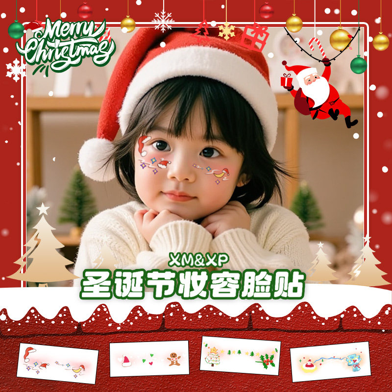 圣诞节儿童妆容脸贴脸部贴纸女穿搭装饰圣诞树圣诞帽腮红铃铛爱心,淘宝优惠券,粉丝福利购,淘宝优惠卷