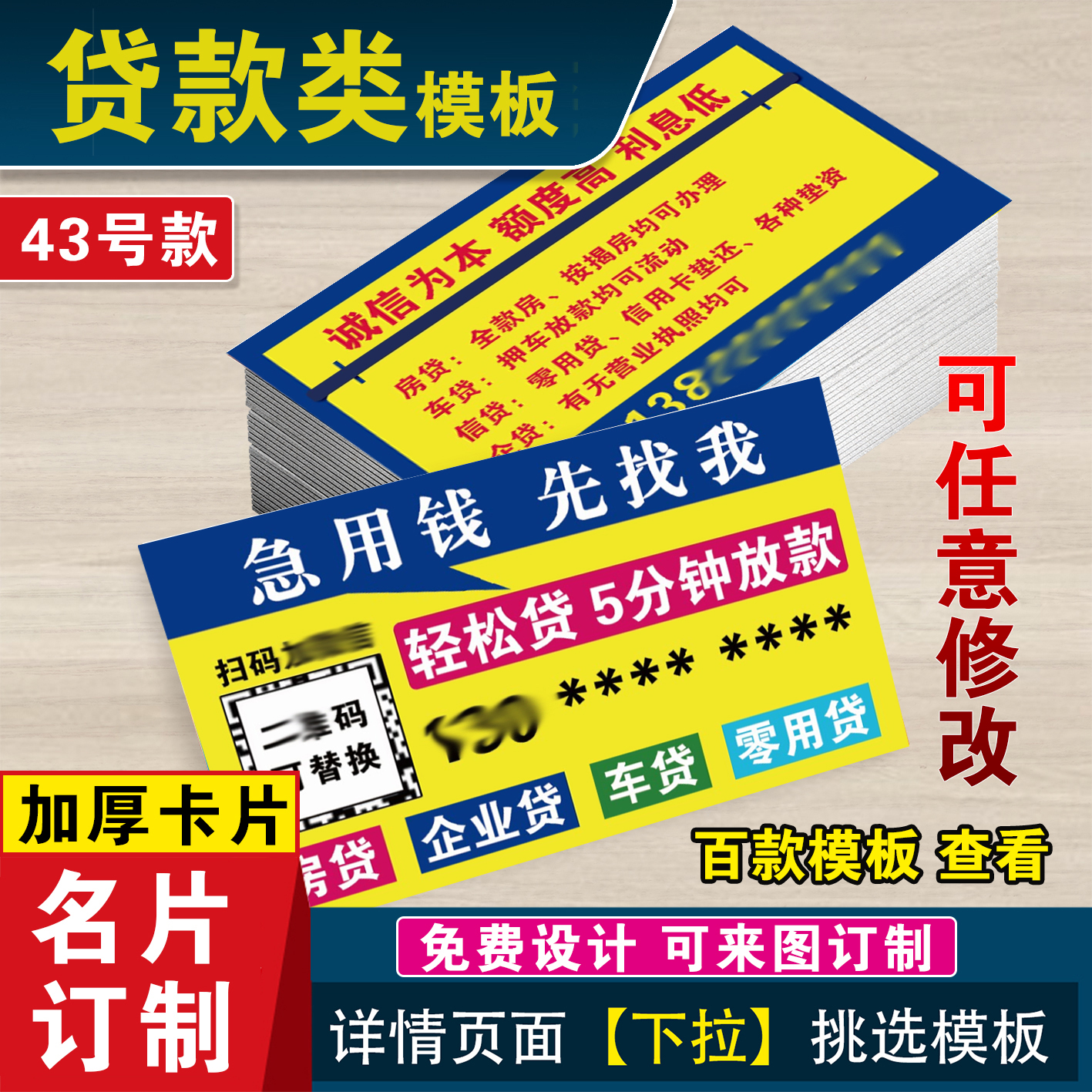 借款名片设计印刷投资名片制作金融名片小广告插车卡信用贷款名片 - 图1