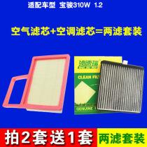 Bao Jun 310 12 air filter core 310w12 air conditioning filter core original plant upgrader g 16 17 18