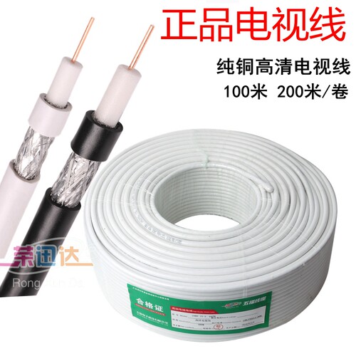 同轴高清闭路线SYWV75-5有线电视线100米电视线闭路线数字电视线 - 图1
