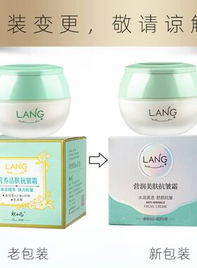 朗力福营养活肤抗皱霜60g妈妈面霜去皱霜人参滋养修护擦脸油保湿